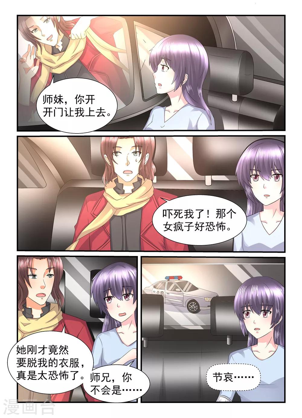 第132话 男人二字的意义5