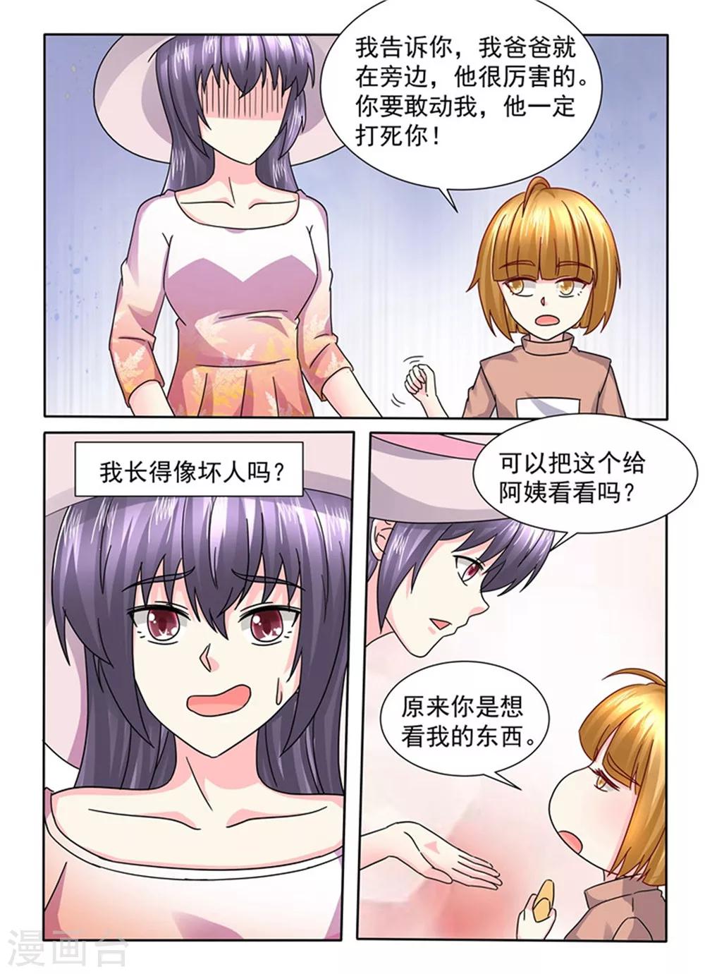 第135话 真没情调4