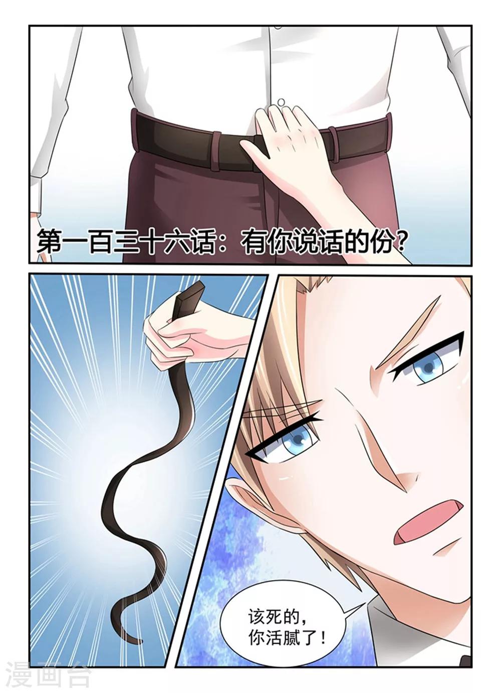 第136话 有你说话的份？0