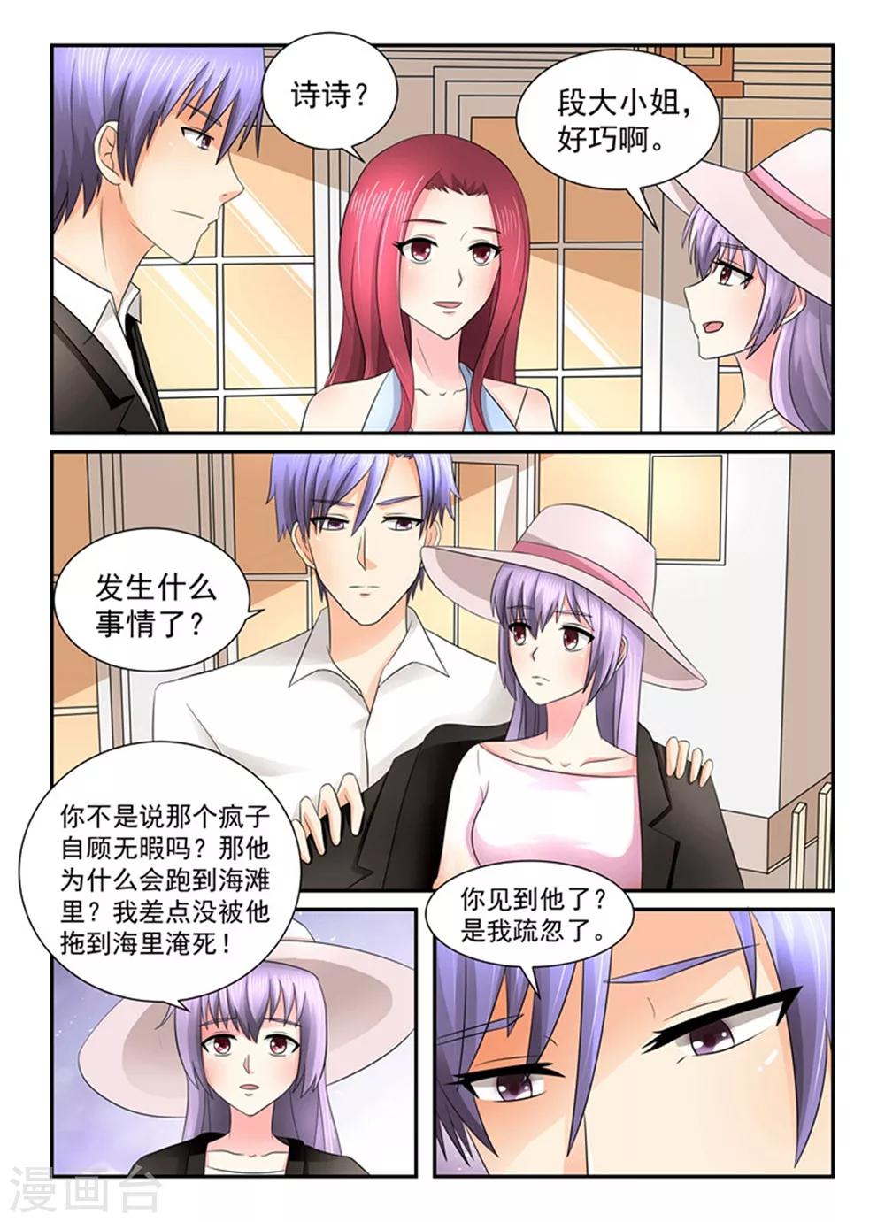 第136话 有你说话的份？4