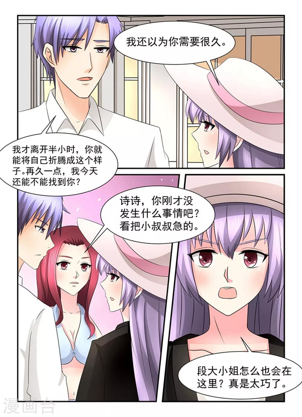 第136话 有你说话的份？7