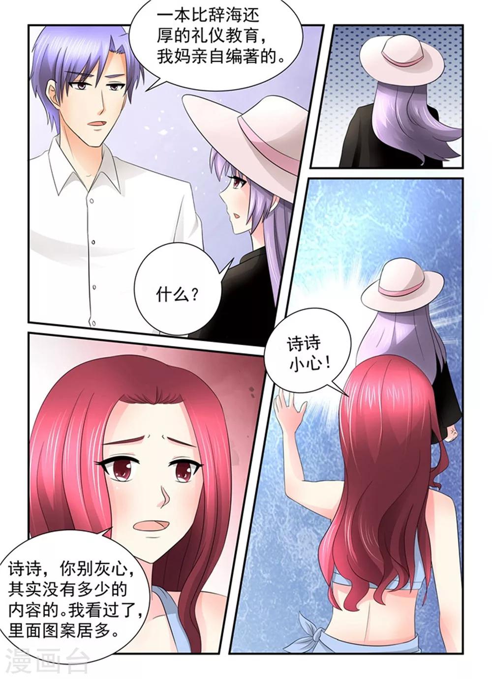 第136话 有你说话的份？9