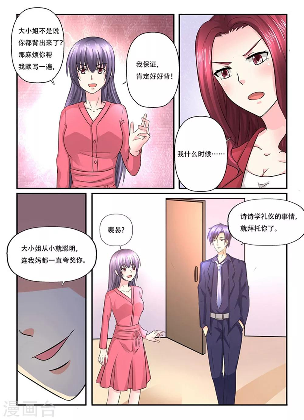 第143话 就拜托你了10