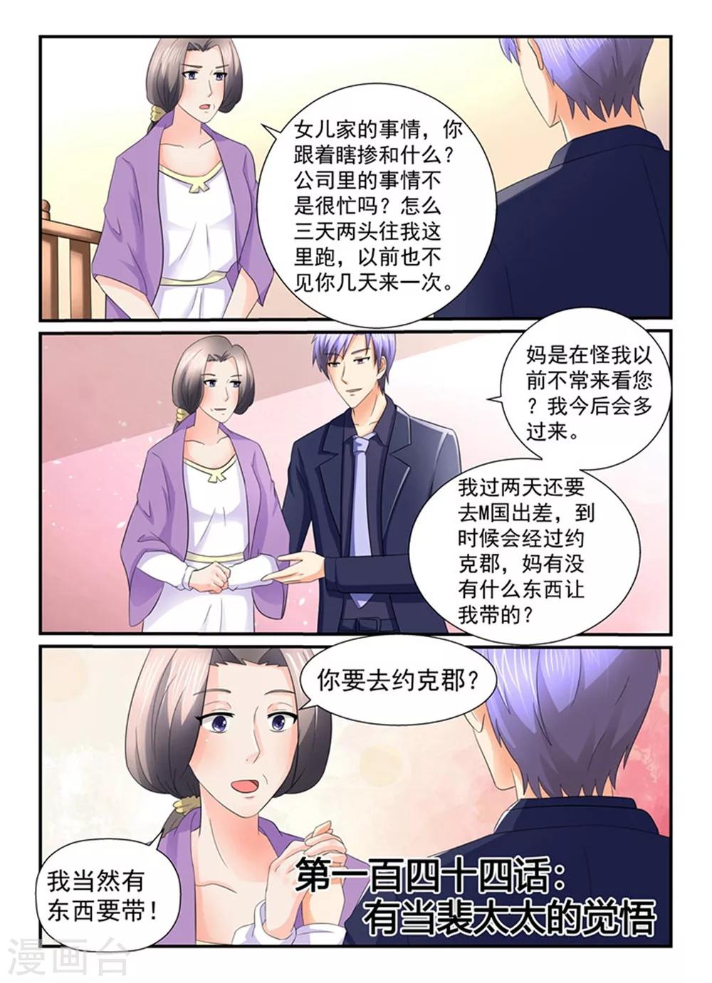 第144话 当裴太太的觉悟0