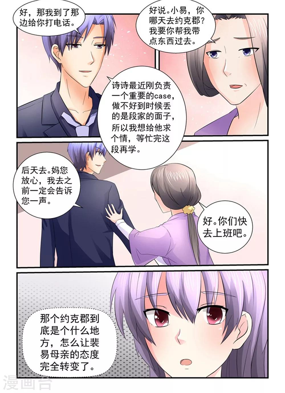 第144话 当裴太太的觉悟1