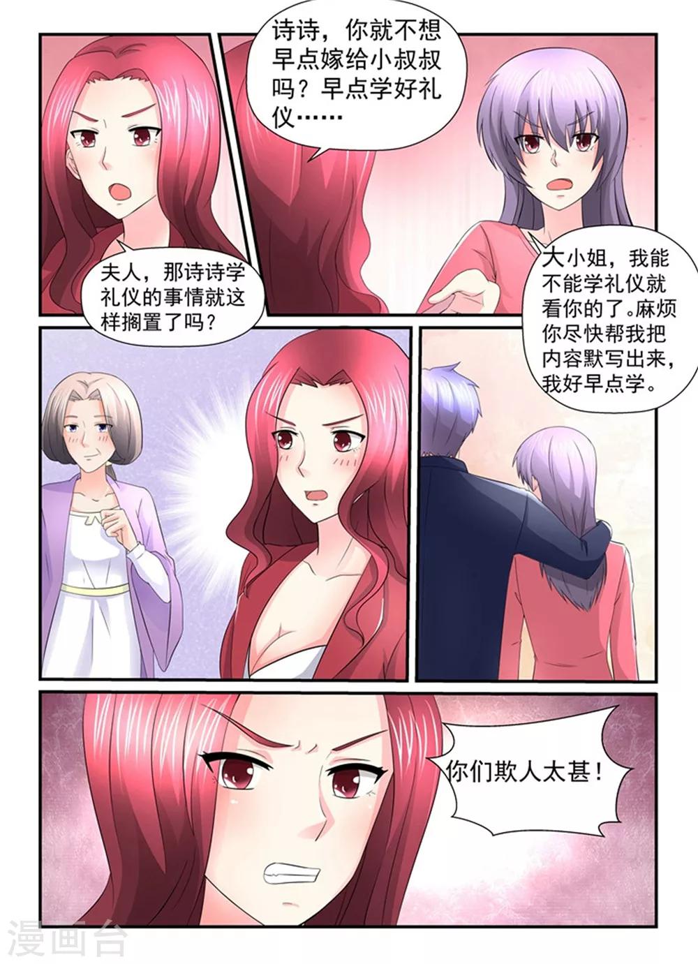 第144话 当裴太太的觉悟2