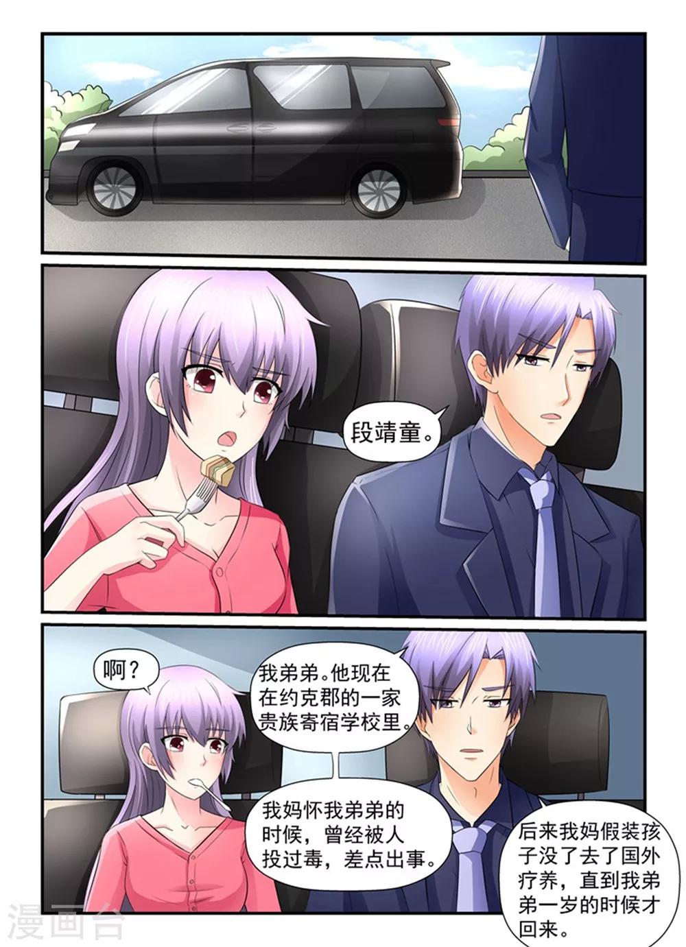 第144话 当裴太太的觉悟3