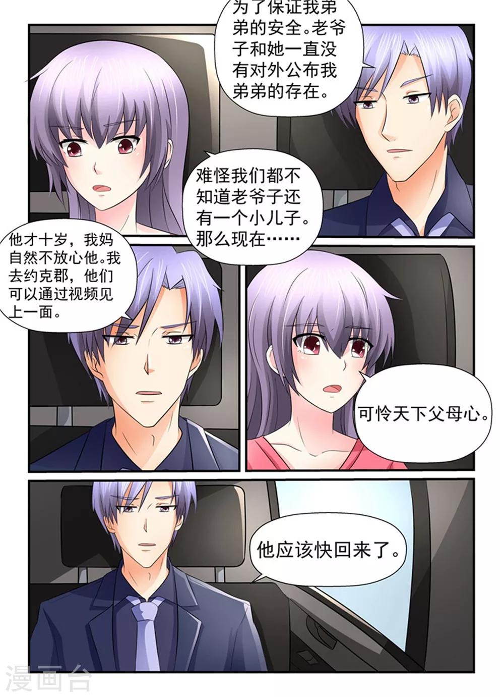 第144话 当裴太太的觉悟4