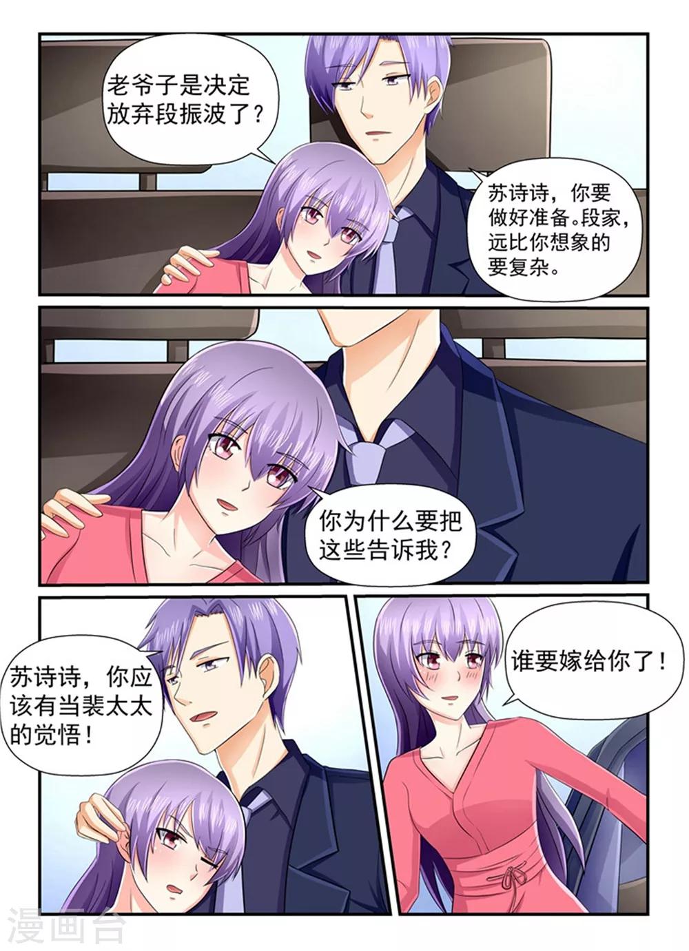 第144话 当裴太太的觉悟5
