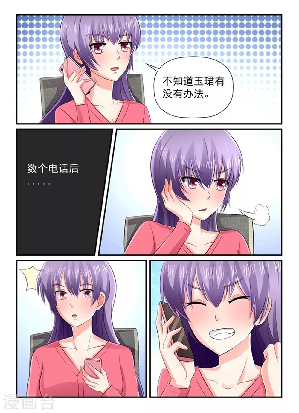第144话 当裴太太的觉悟8