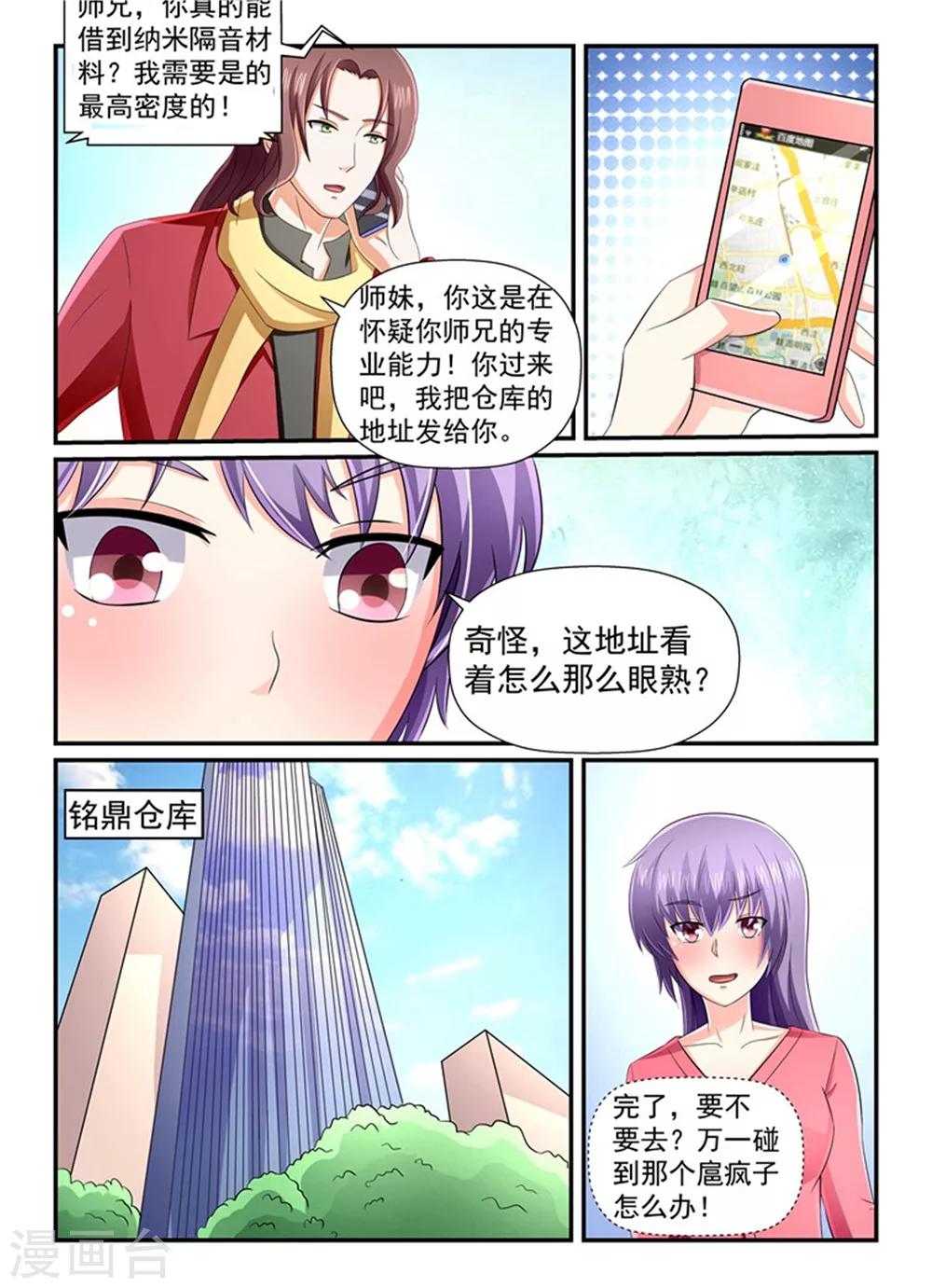 第144话 当裴太太的觉悟9