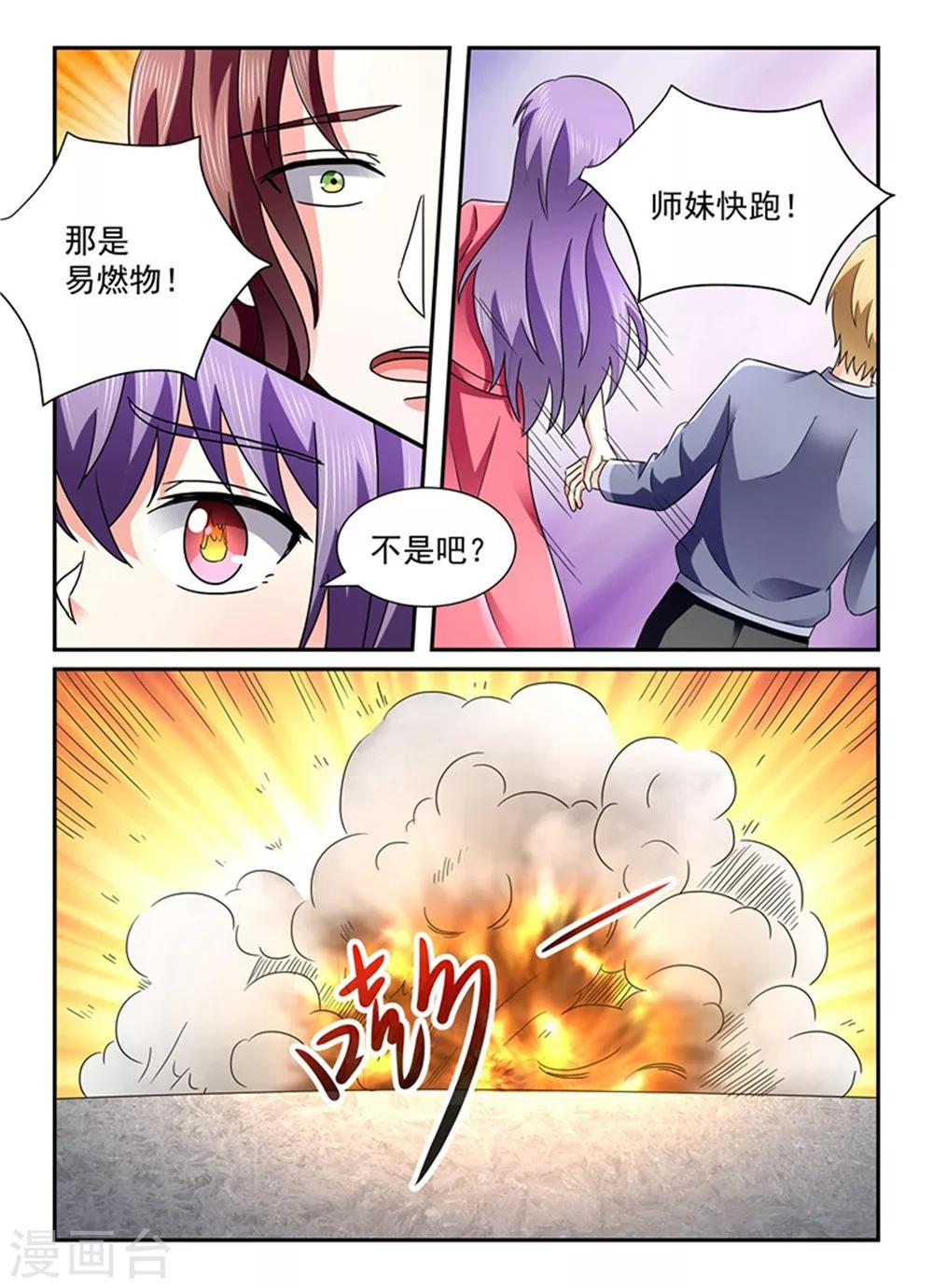 第145话 做梦吧你！11