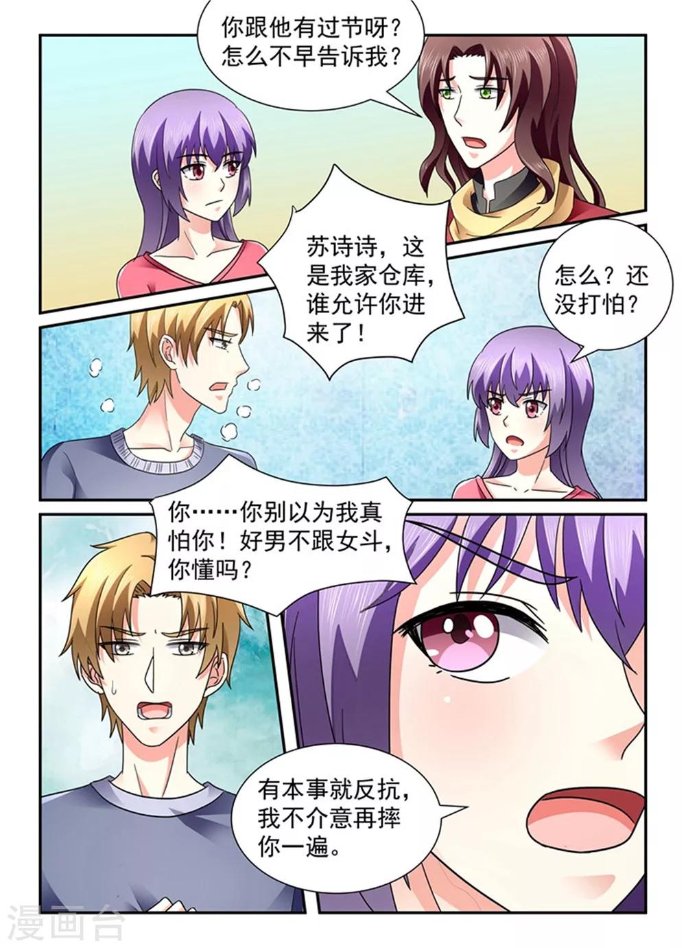 第145话 做梦吧你！6