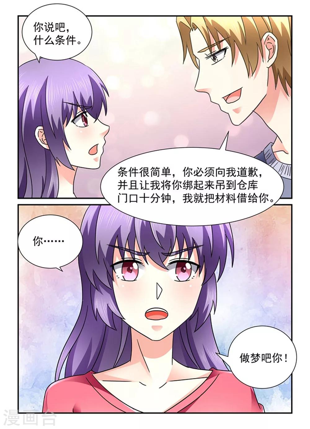 第145话 做梦吧你！9
