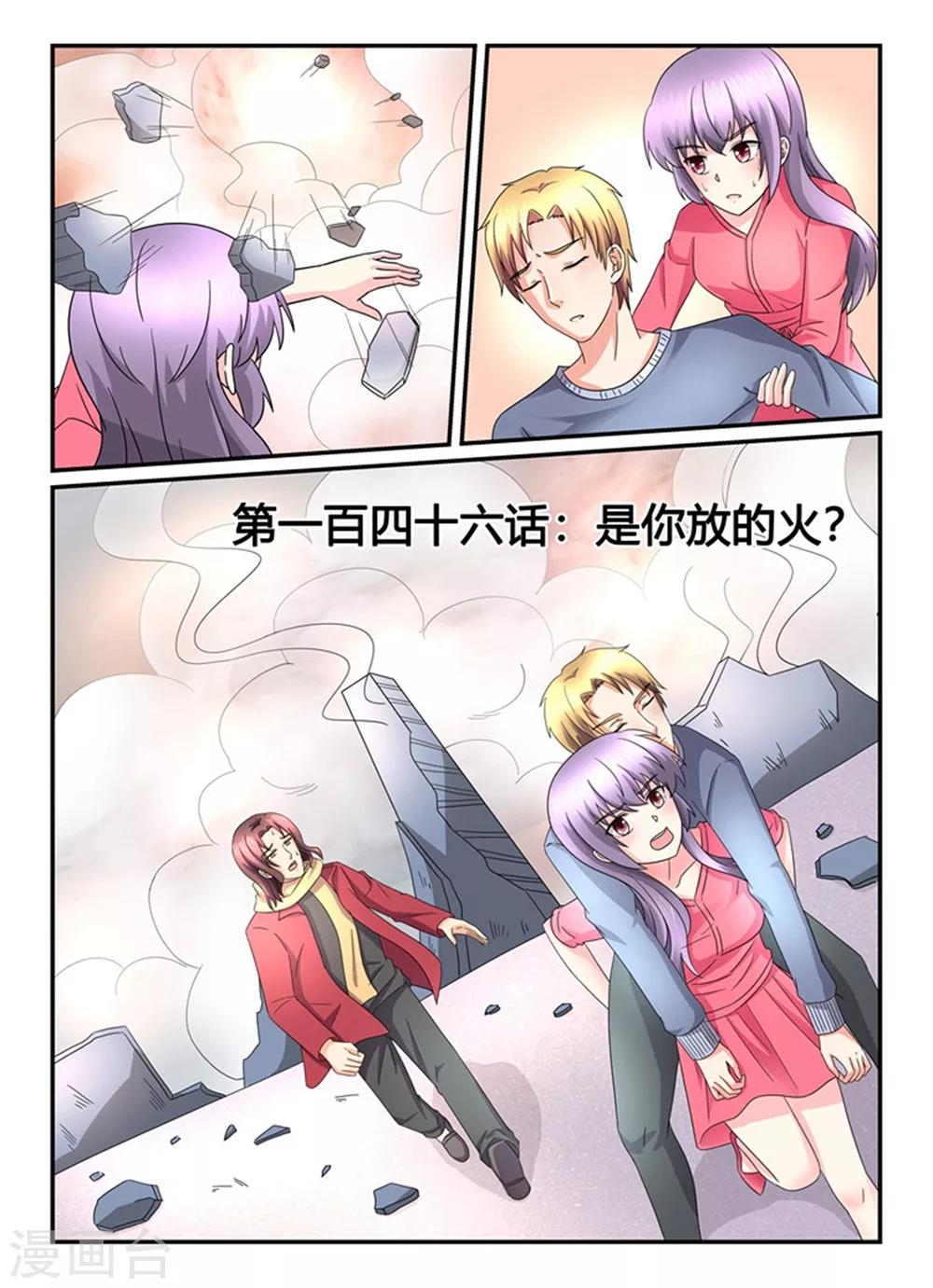第146话 你放的火？0