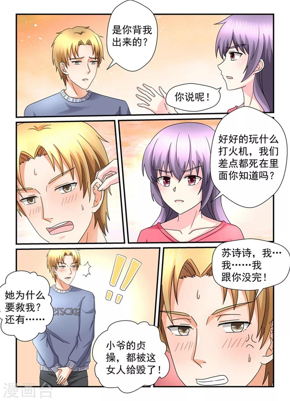 第146话 你放的火？4