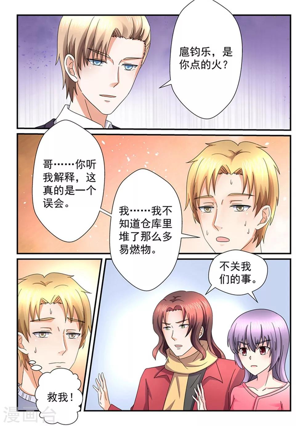 第146话 你放的火？5