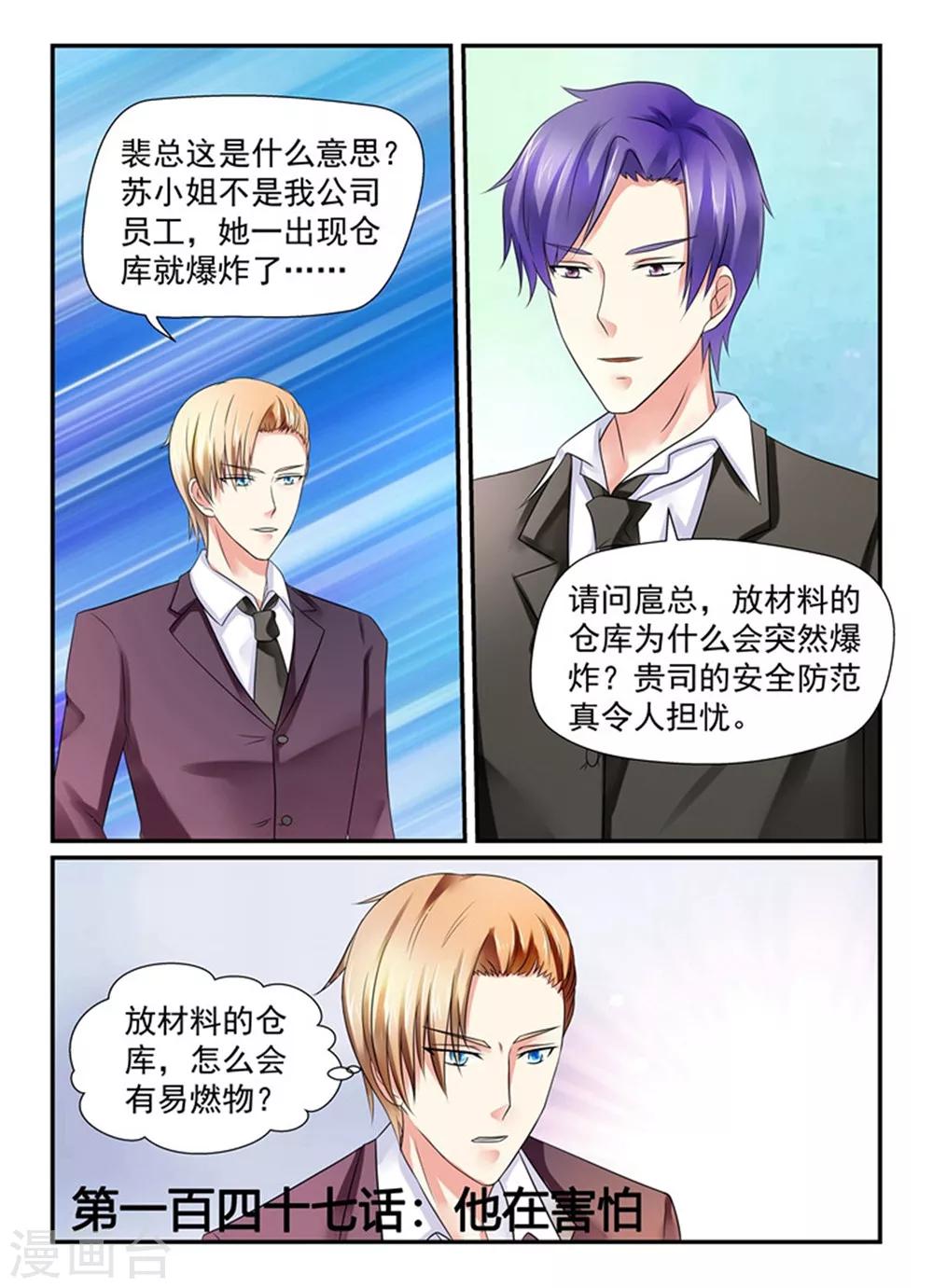 第147话 他在害怕？0
