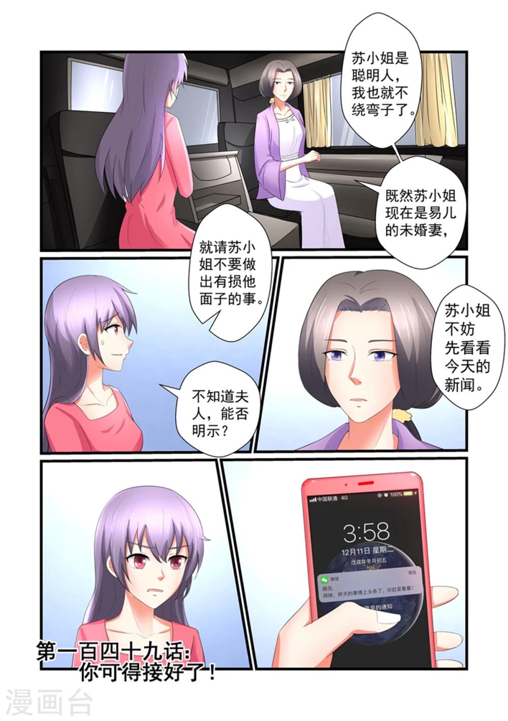 第149话 你可得接好了0