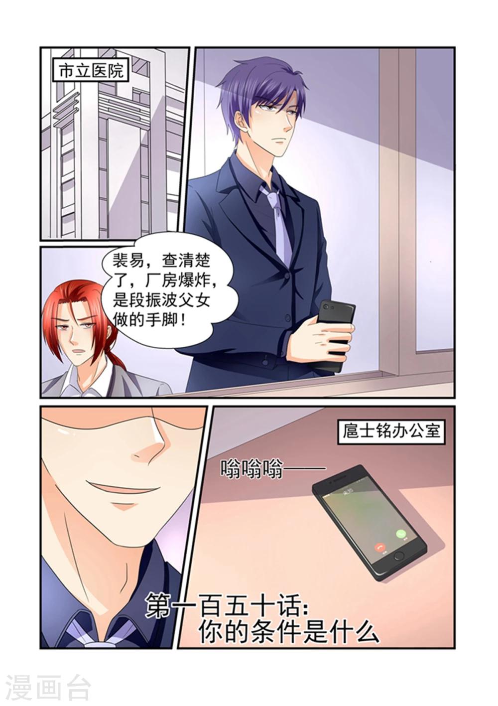 第150话 你的条件是什么0