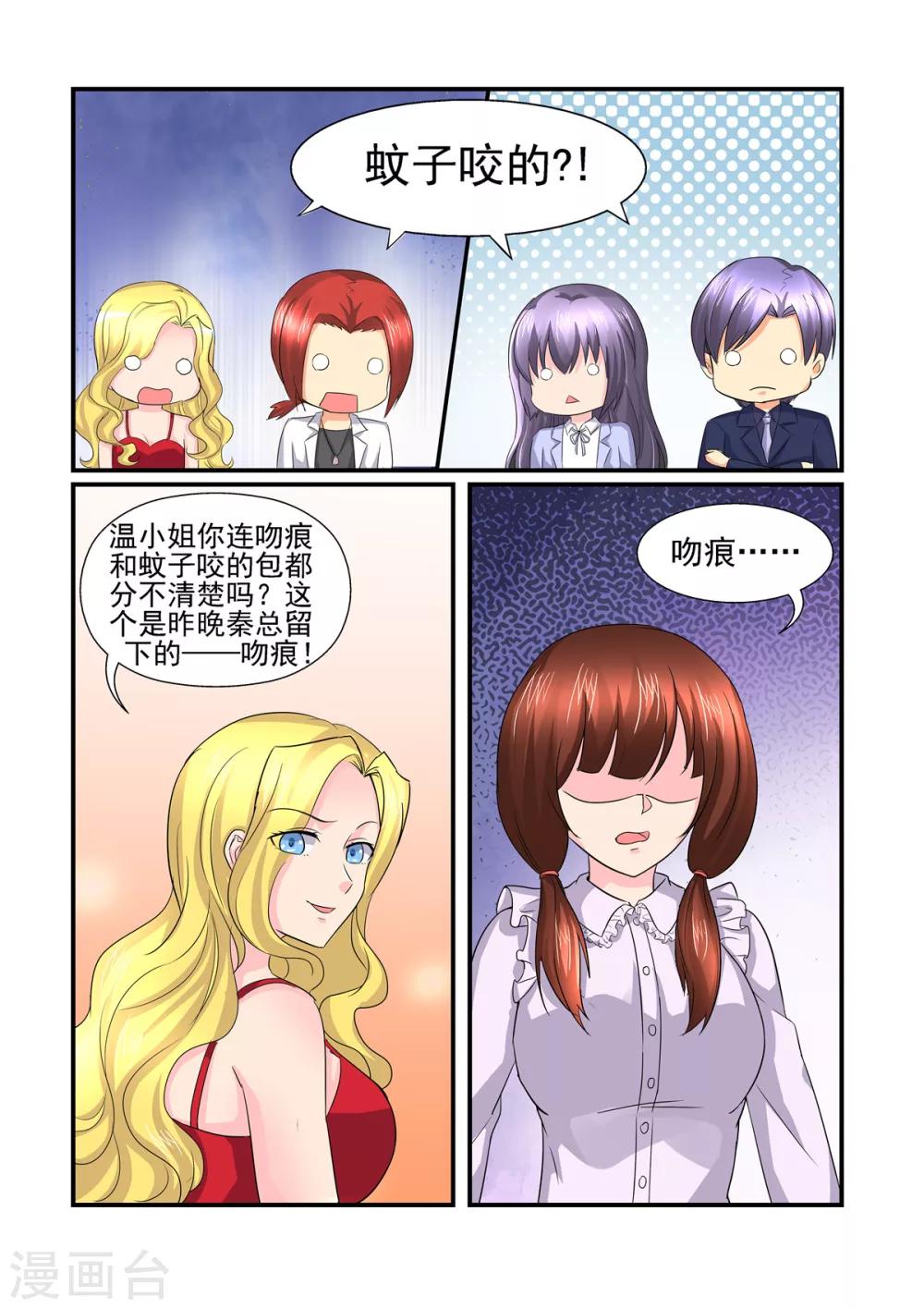 第151话 吻痕9