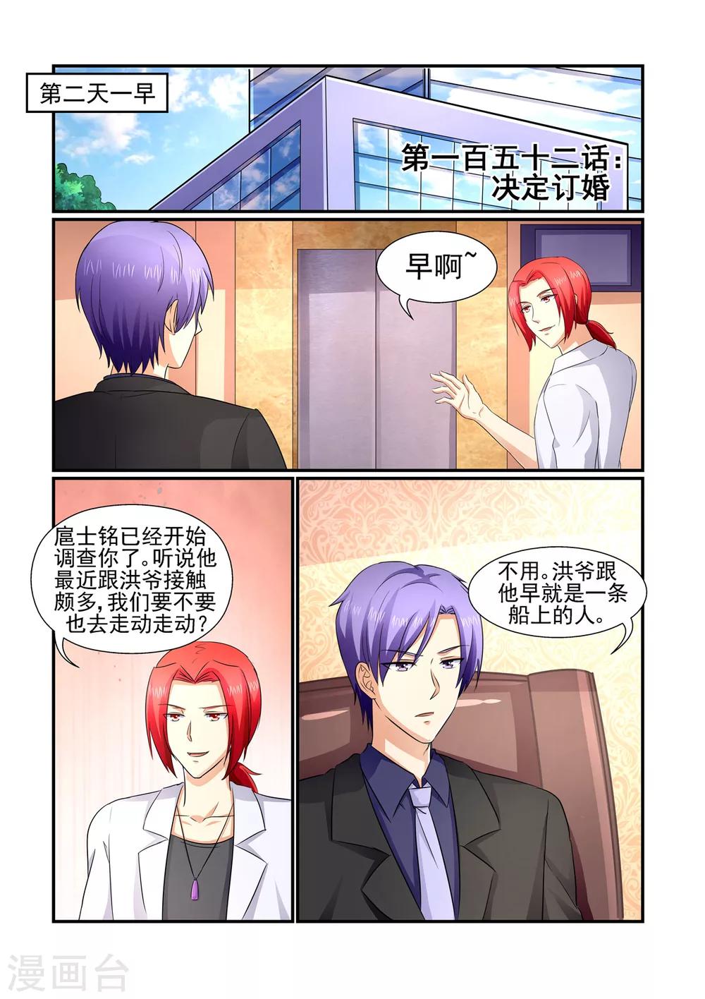 第152话 决定订婚0