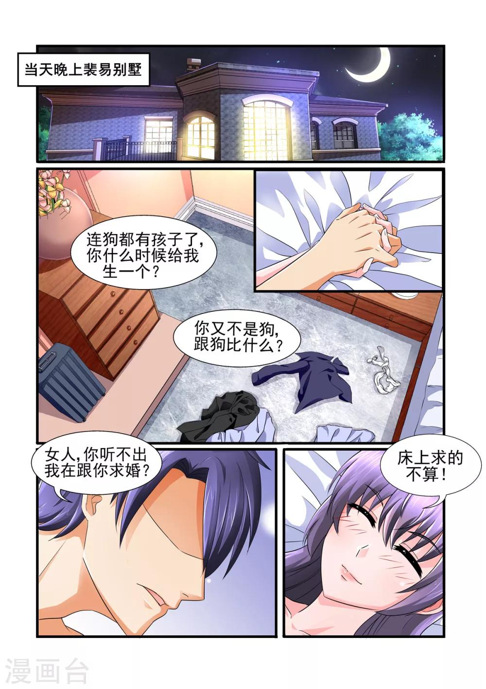 第152话 决定订婚3