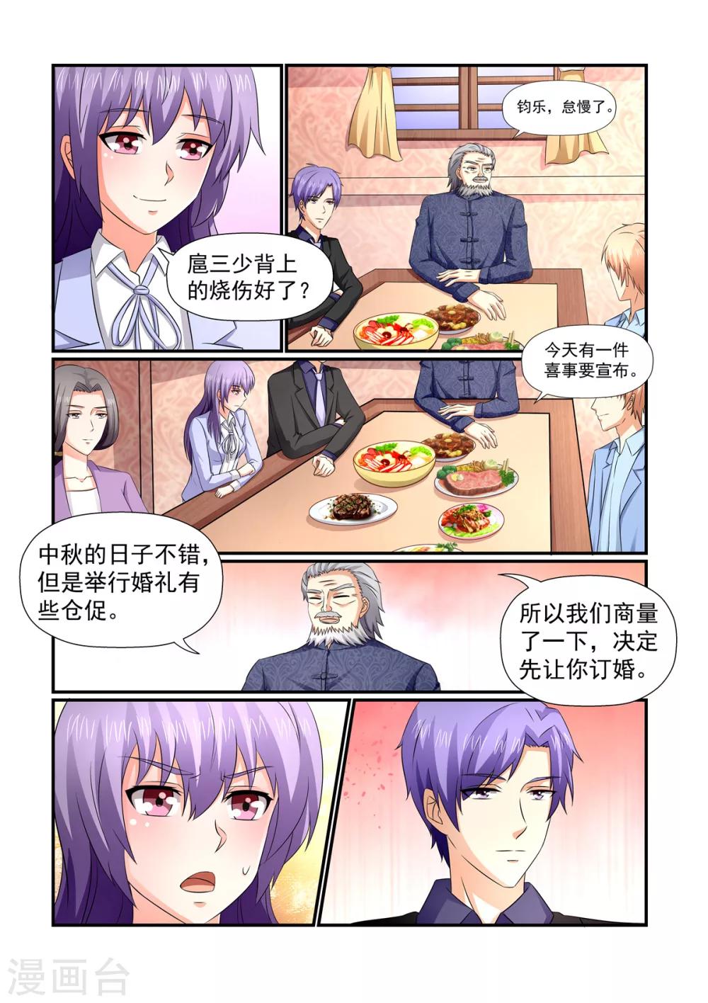 第152话 决定订婚6