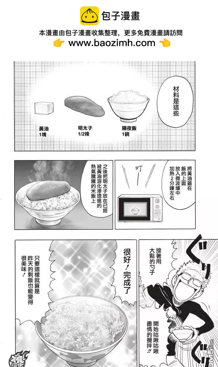 第8回 用隔夜饭做的黄油明太子饭1