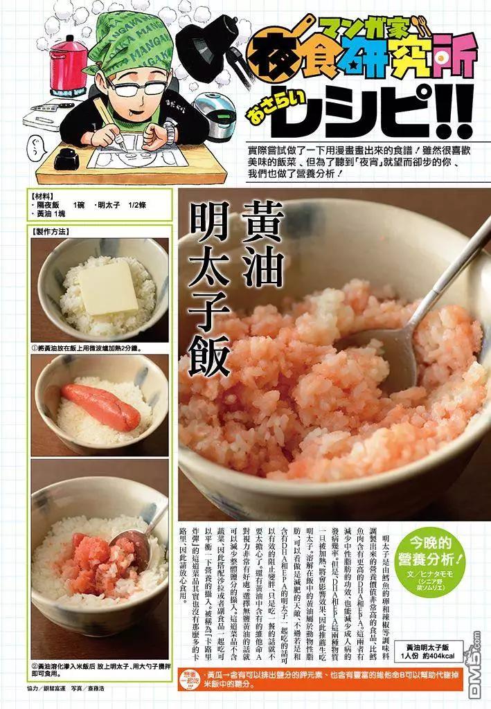 第8回 用隔夜饭做的黄油明太子饭3