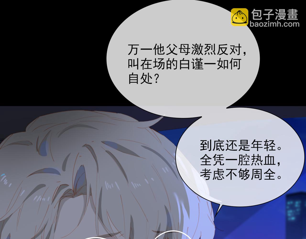 第56话 不被允许的爱51