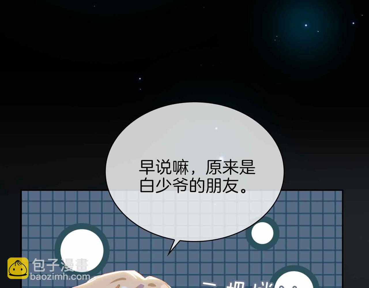 外传8  我也想保护你66
