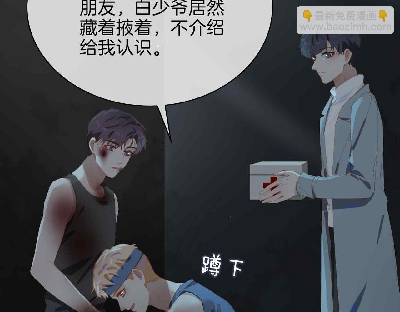 外传8  我也想保护你70