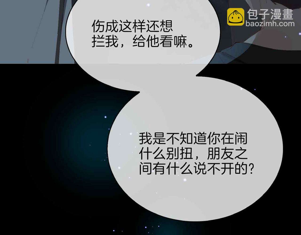 外传8  我也想保护你80