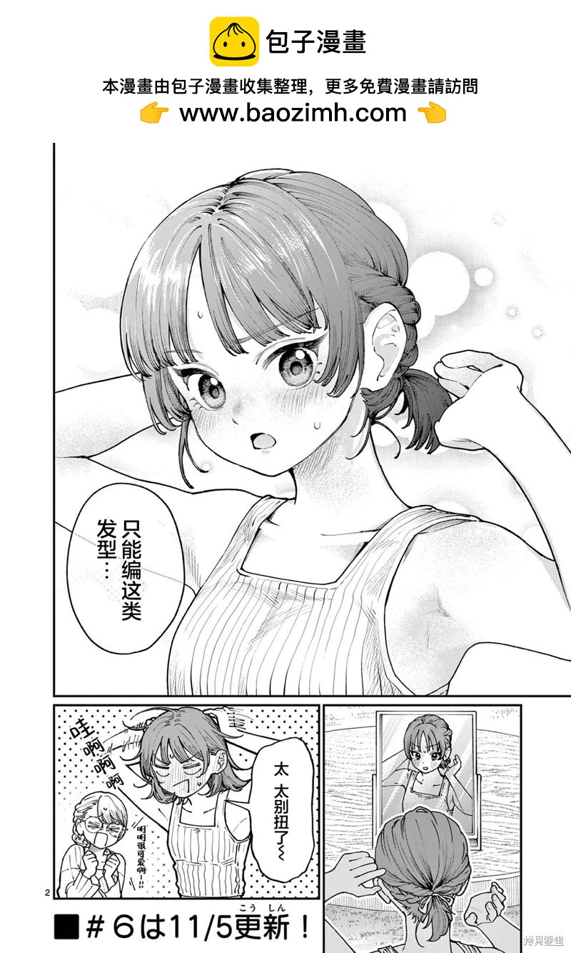 第5.5话1