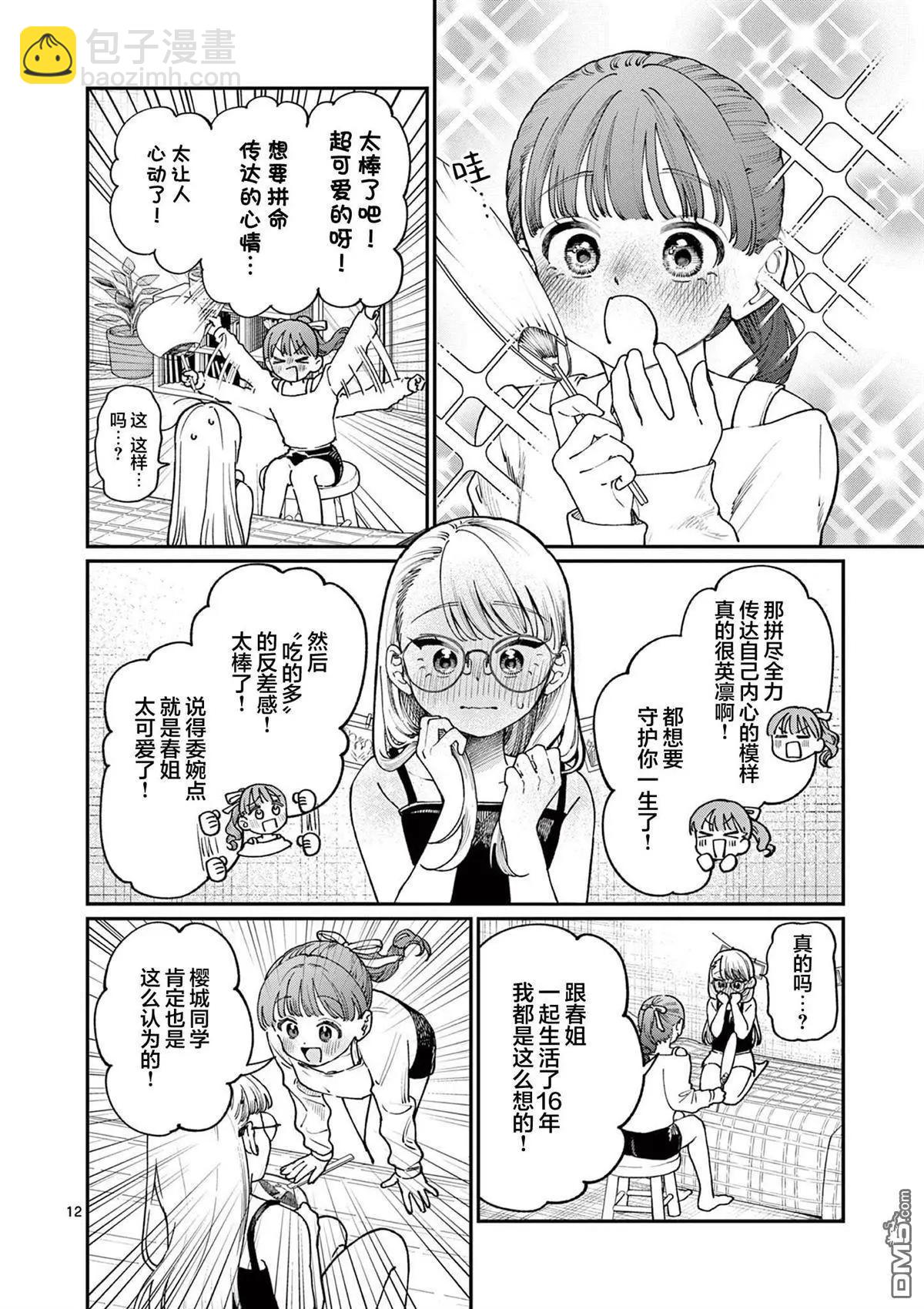 第6话11