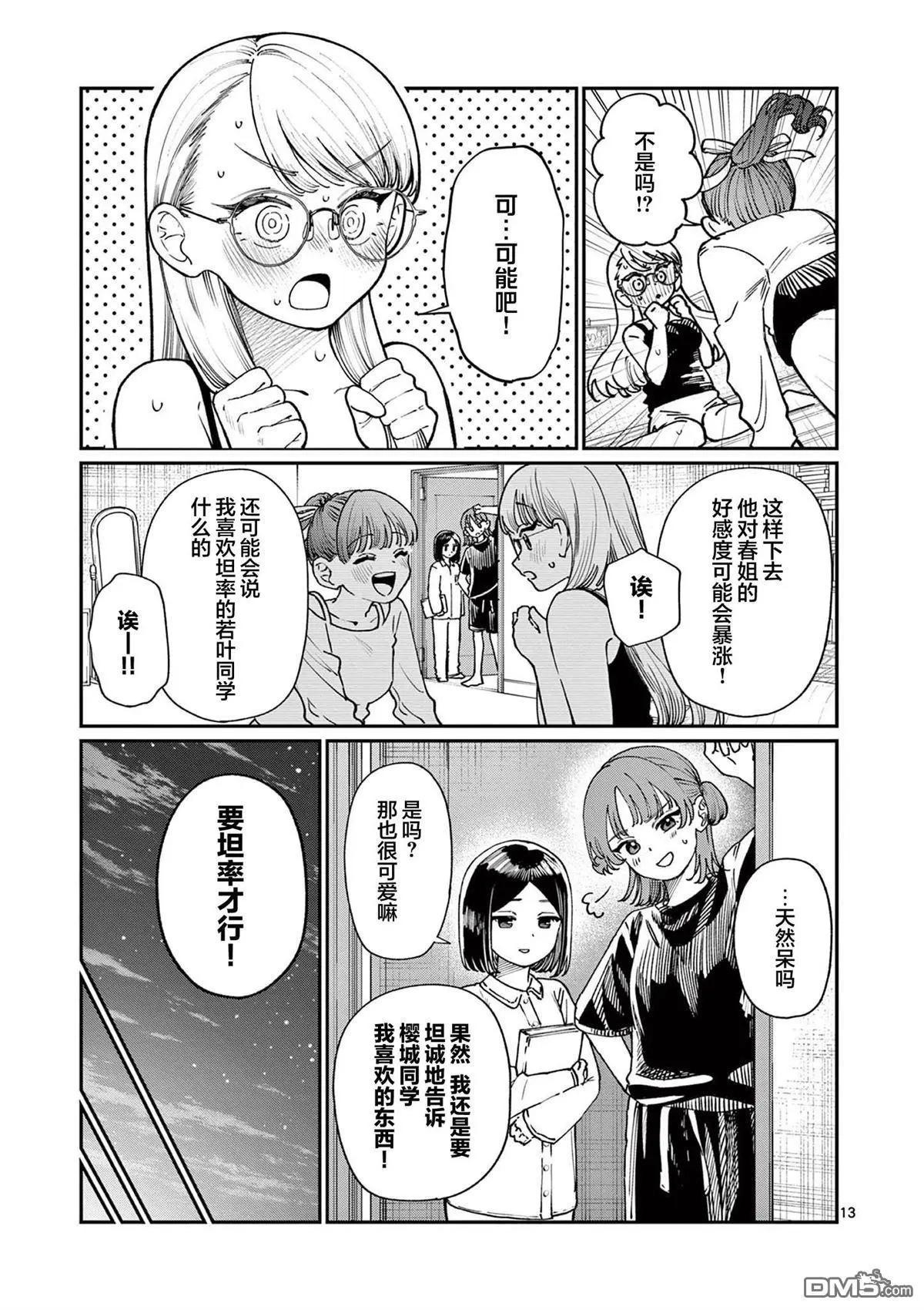 第6话12