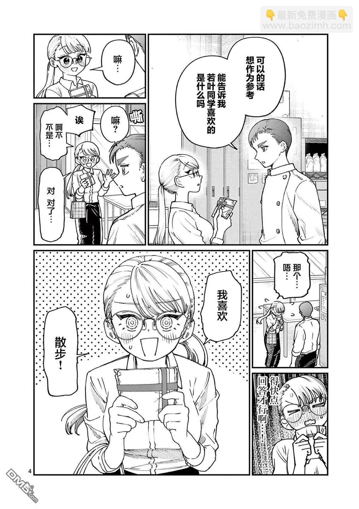 第6话3