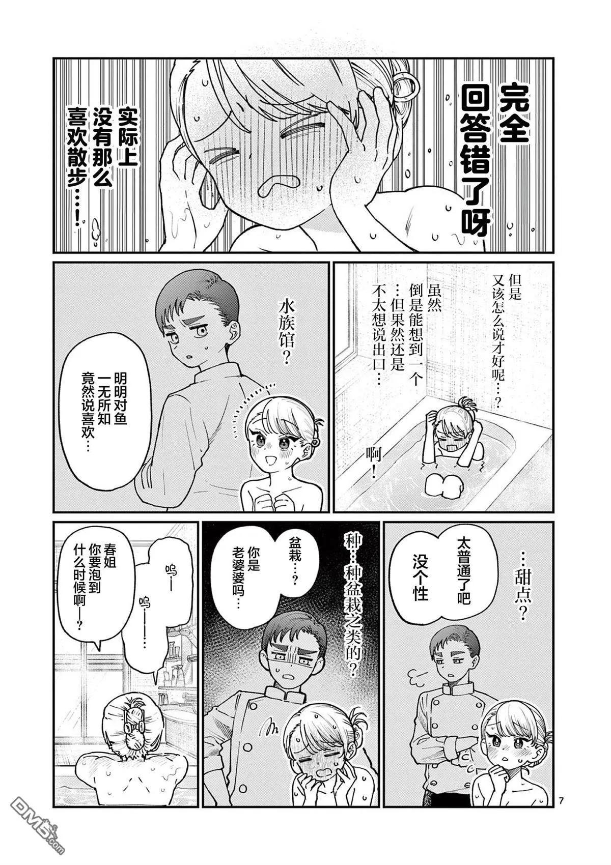 第6话6