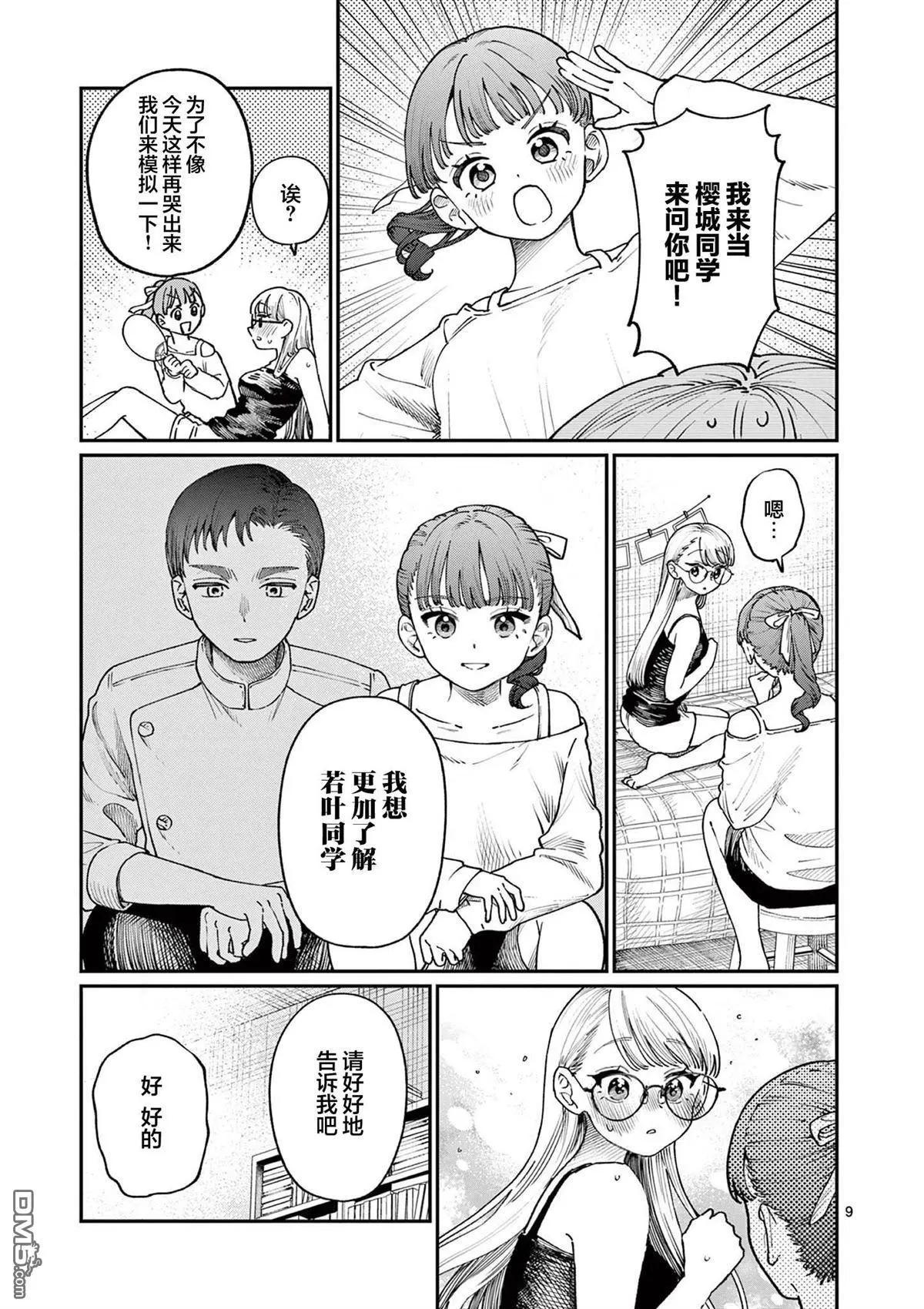 第6话8