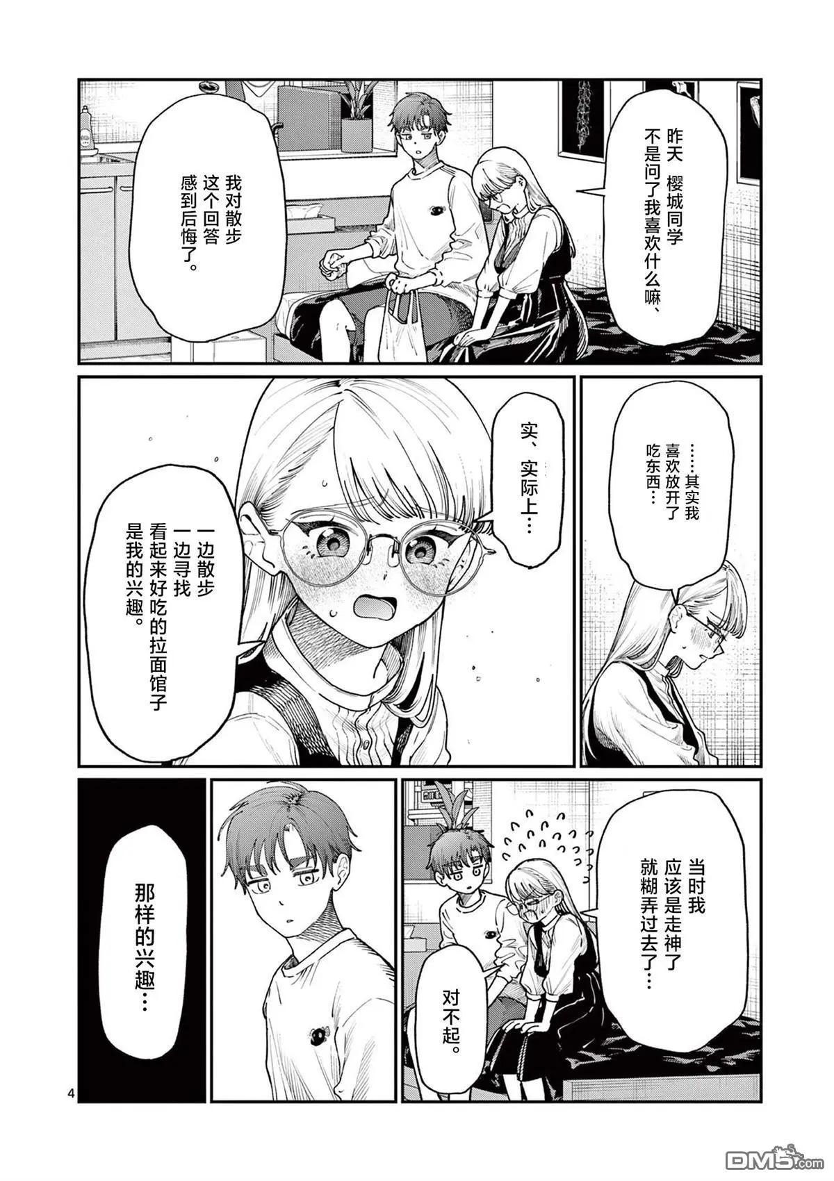 第7话3