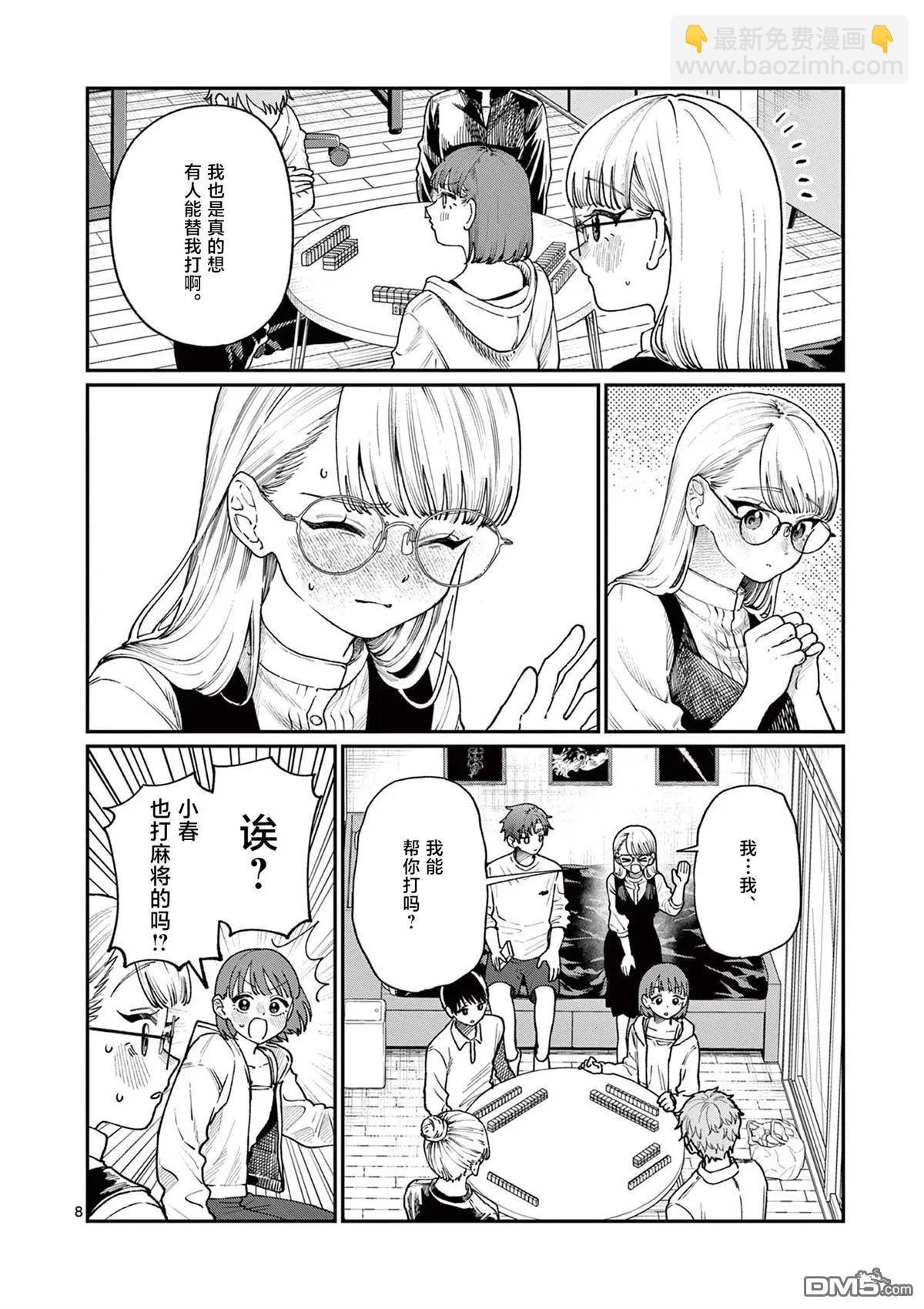 第7话7