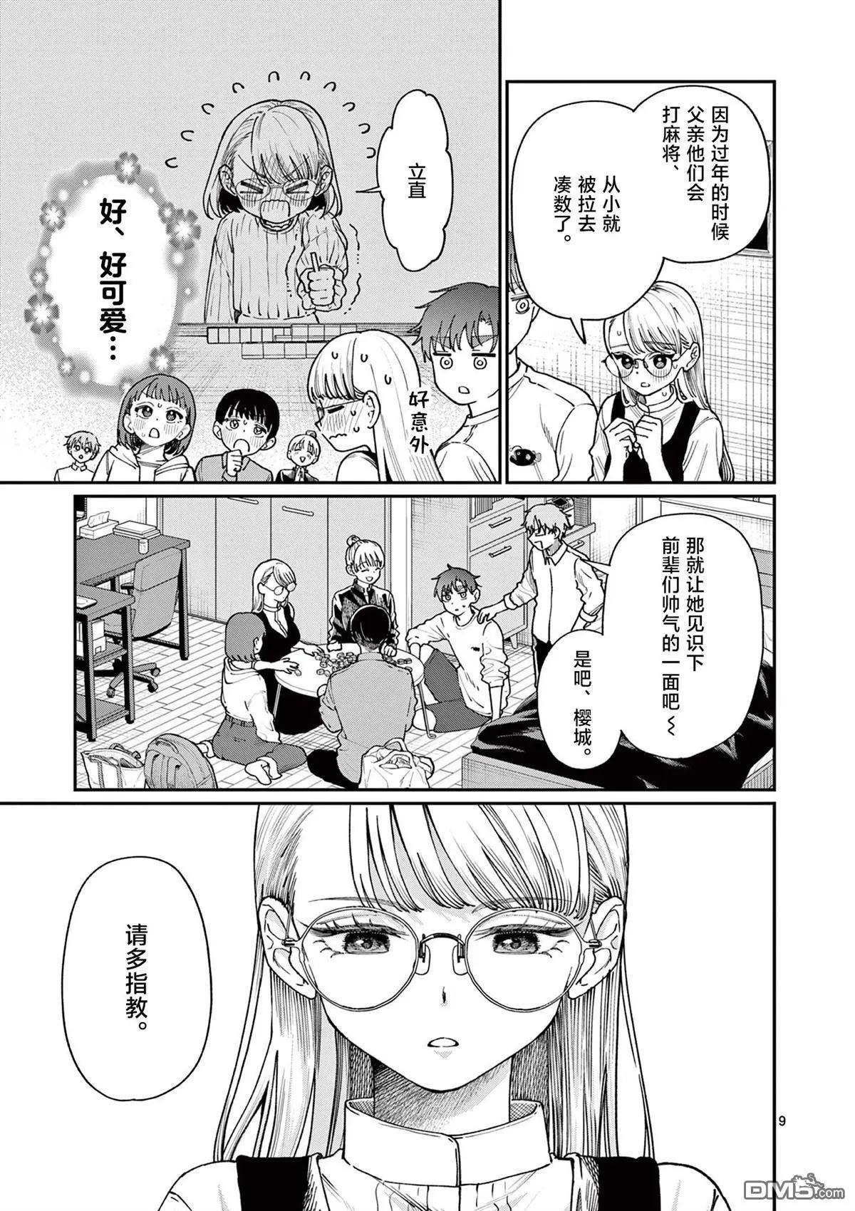 第7话8
