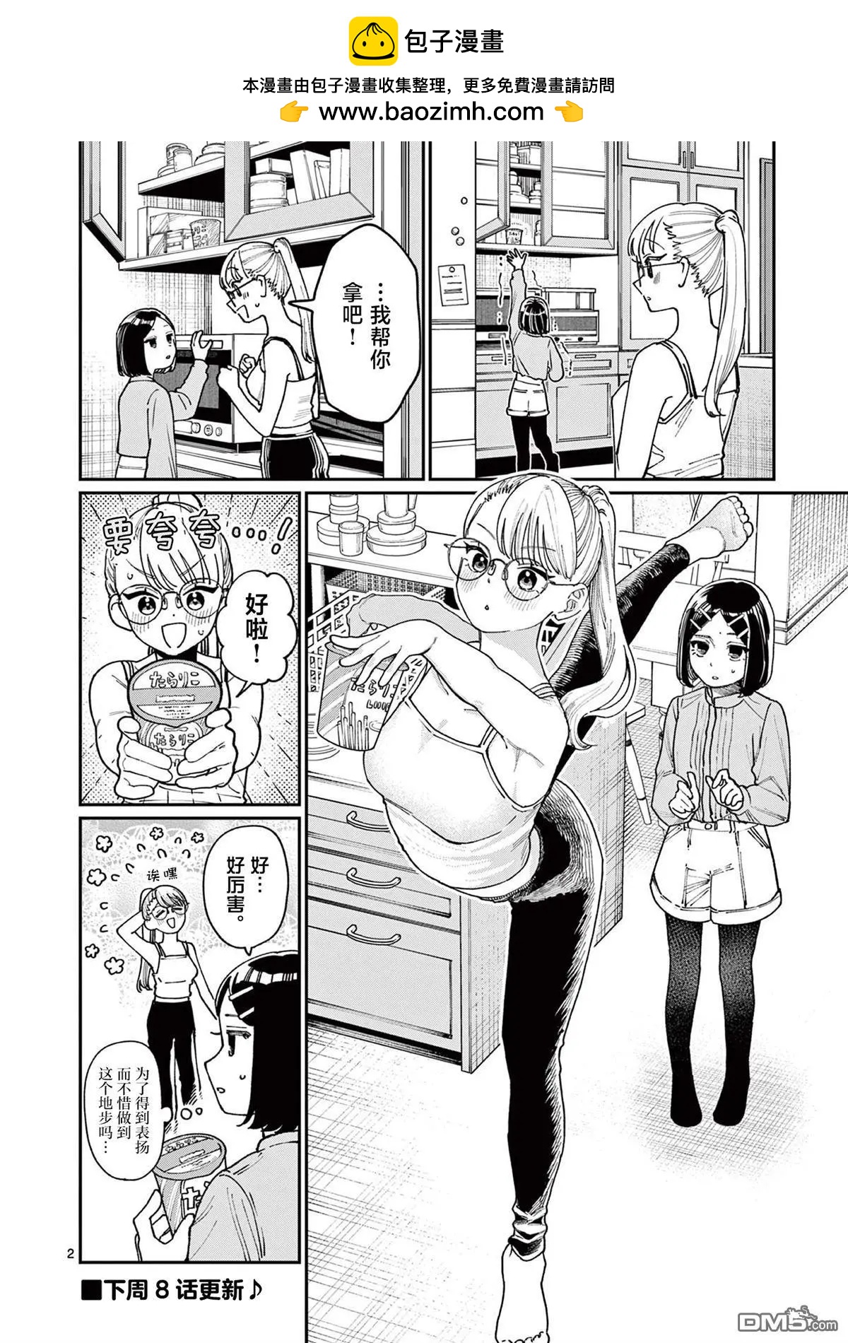 第7.5话1