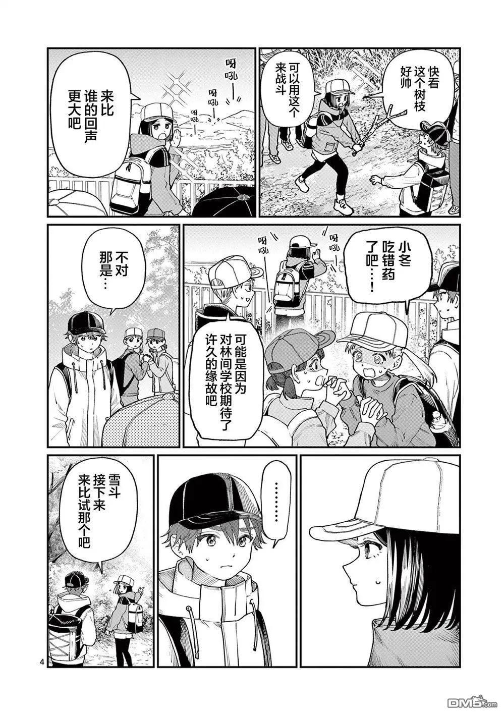 第9话3