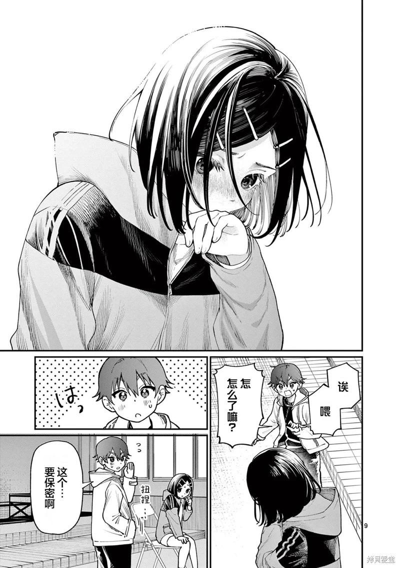 第10话8