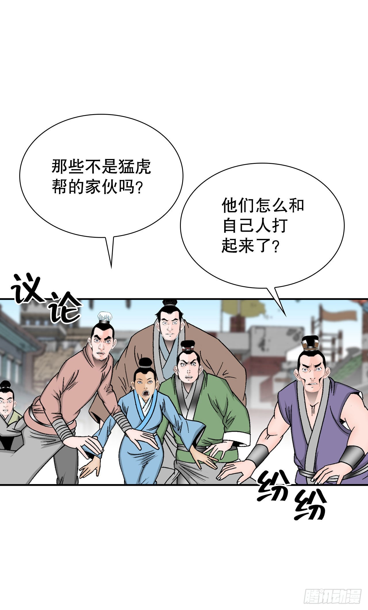 17.猛虎帮的内斗67