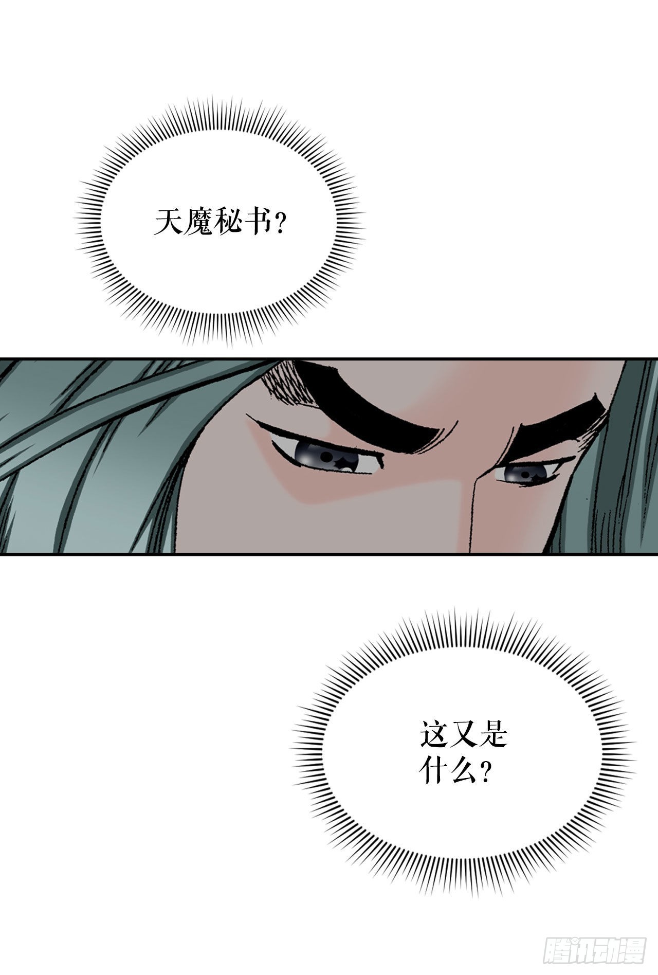 17.猛虎帮的内斗8