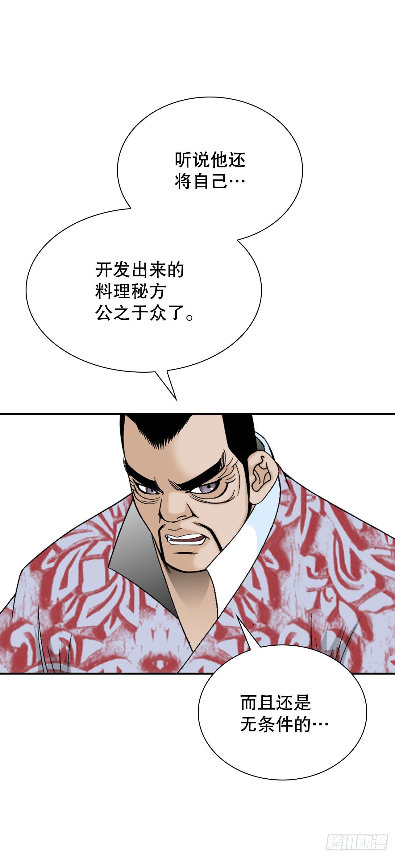 29.魔教中人来访12