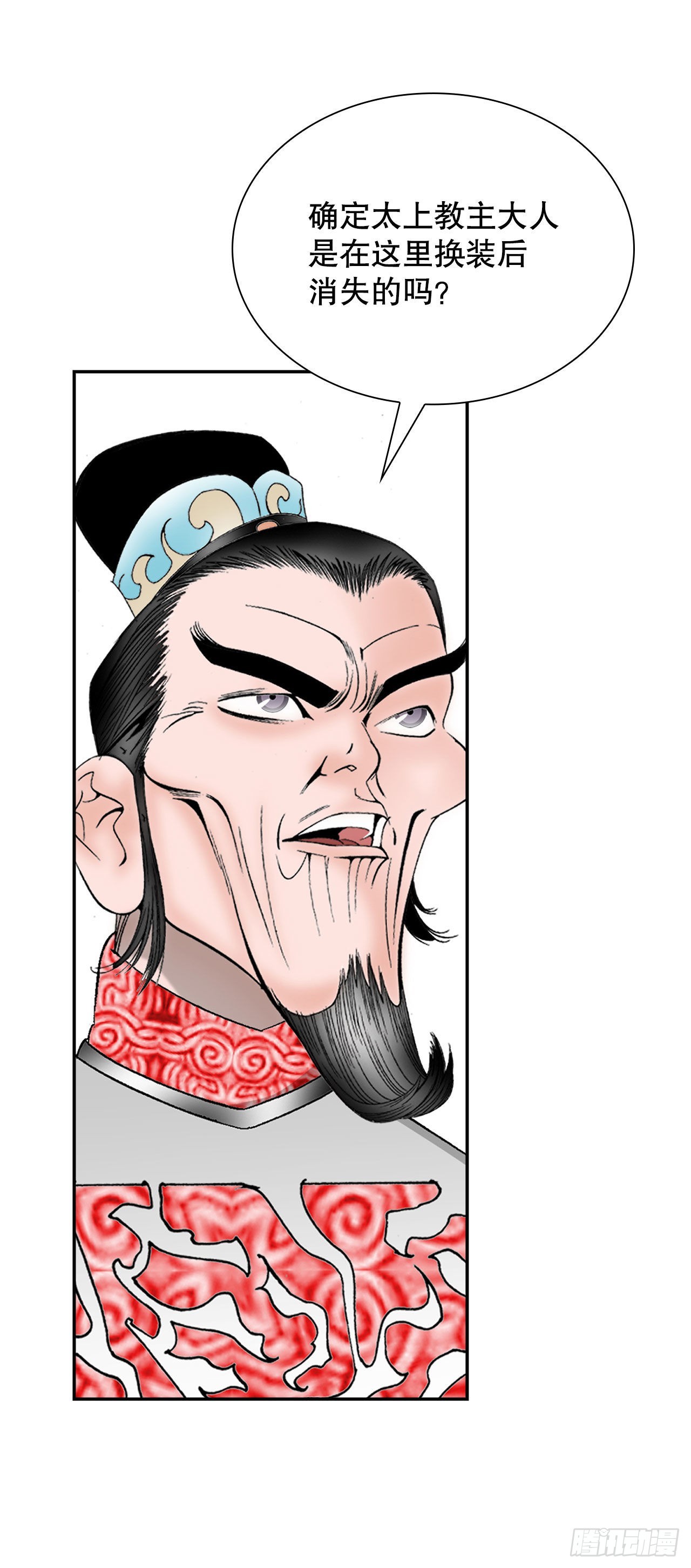 29.魔教中人来访24